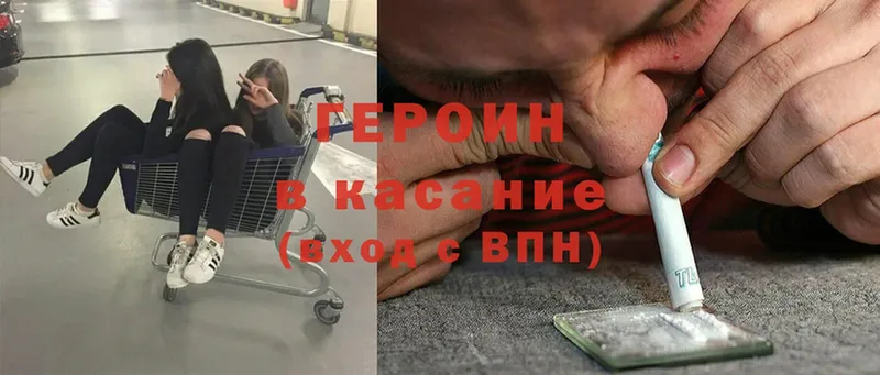 Героин Heroin  Ишим 